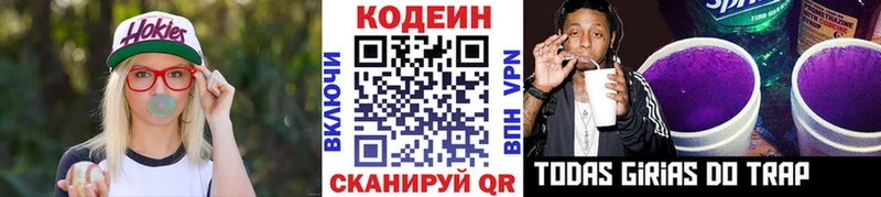 Купить где  Арамиль  Codein напиток Lean (лин) 